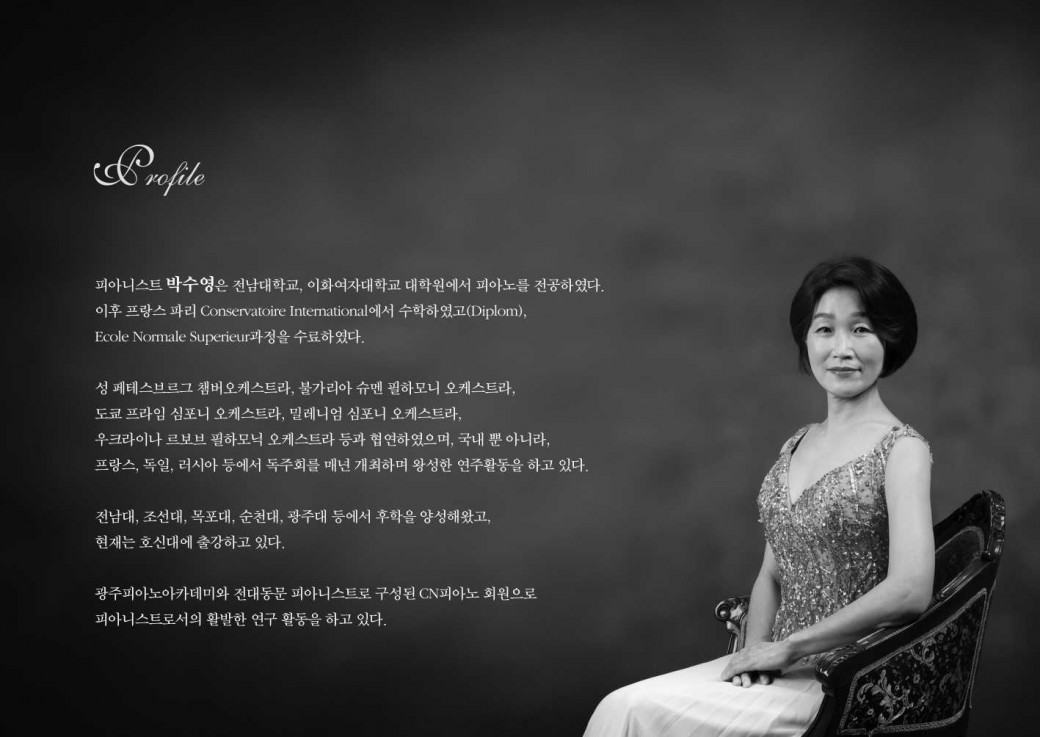제27회 박수영 피아노 독주회