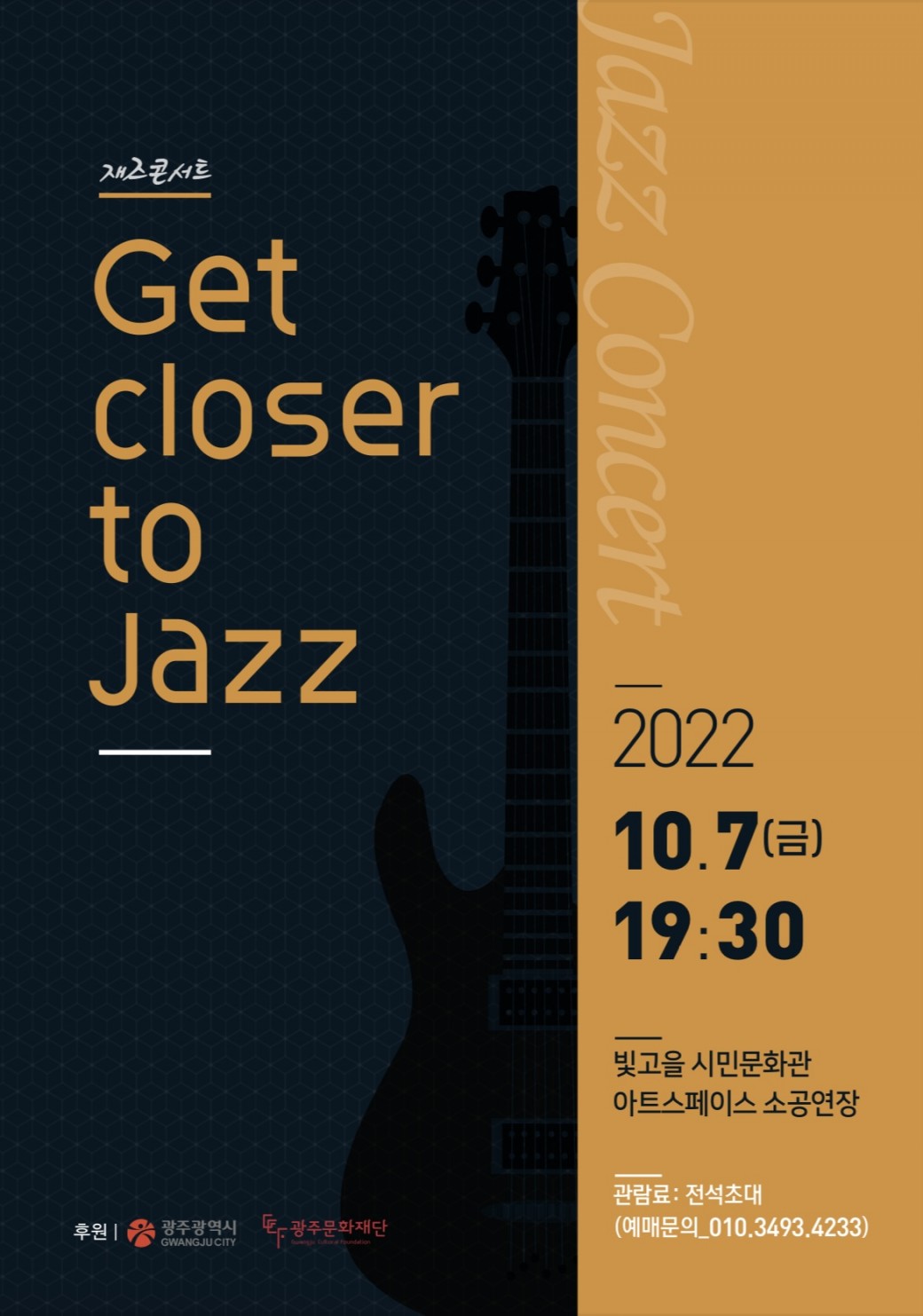 재즈 콘서트  'Get Closer To Jazz'