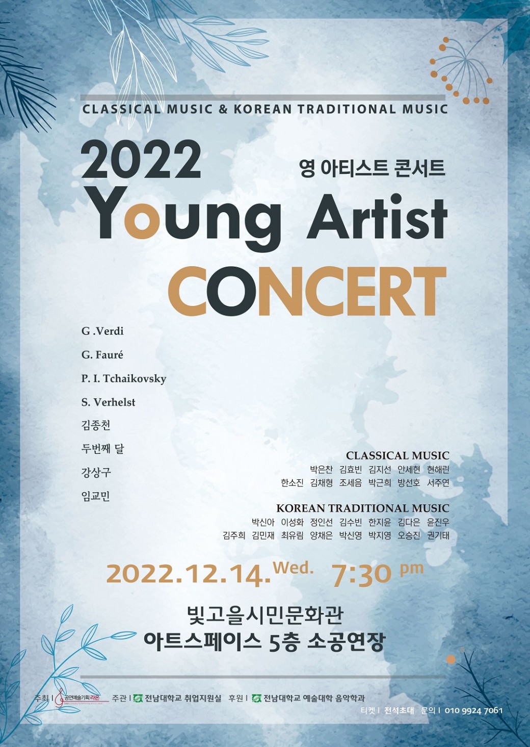 2022 Young Artist Concert