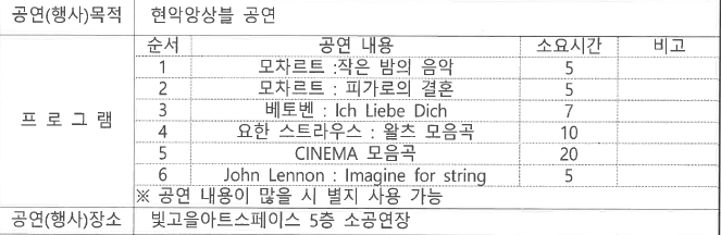 ㅇ 공 연 명 : 현악, 하나의 빛처럼&nbsp;&nbsp;