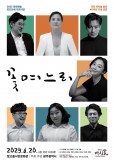 클릭하면 연극 <꽃며느리> 내용으로 슬라이드 됩니다.